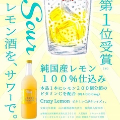 クレイジーレモン酒
