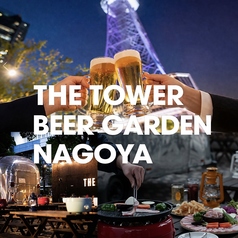 THE TOWER BEER GARDEN NAGOYA ザ タワー ビアガーデン ナゴヤ 栄ビアガーデンの写真