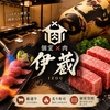 金沢個室居酒屋 伊蔵 片町店