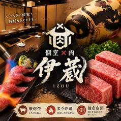 金沢個室居酒屋 伊蔵 片町店