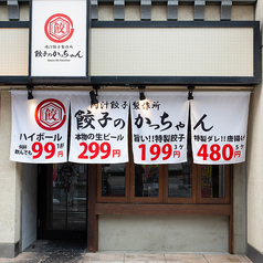 餃子のかっちゃん 大阪福島店の外観1