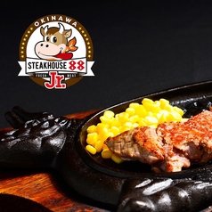 ステーキハウス88Jr ハチハチジュニア 名護店の写真