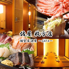 佐屋