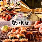 ひょーげもん 今池店の写真