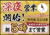 野乃鳥 なんば堂の写真
