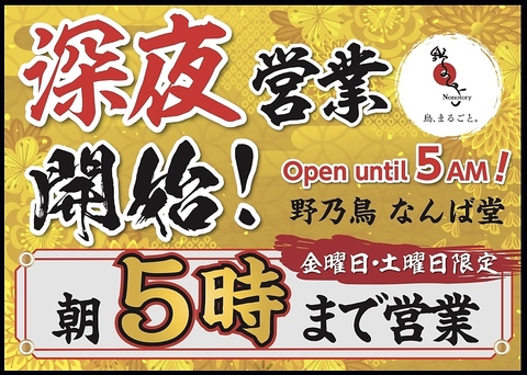 鶏まるごと。池田・梅田の人気焼き鳥!個室完備!★焼き鳥・焼き野菜・鶏鍋・鶏料理
