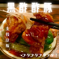 黒酢酢豚