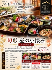 彩り料理 このは 掛川駅北口のコース写真