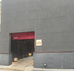 神楽坂富貴貫の外観1