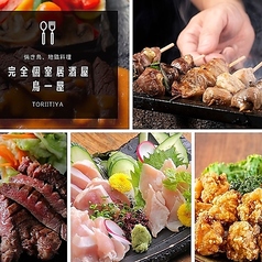 鳥一屋 川崎店特集写真1