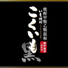 [芋] こくいも　【鹿児島】