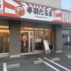 手羽だるま 水口店の雰囲気3