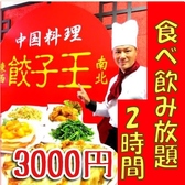 餃子王 錦店の写真