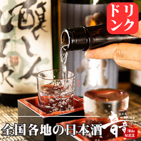 全国各地から取り寄せたこだわりの地酒を個室で堪能。