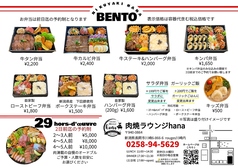 肉焼ラウンジ hanaのおすすめテイクアウト1