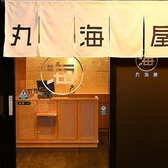 北海道食市場 丸海屋本店の雰囲気2