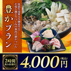 千年の宴 酒田中町2丁目店のコース写真