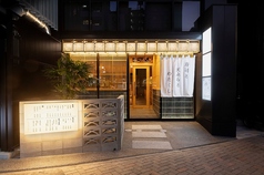 寿司と天ぷらとわたくし　金山東口店の特集写真