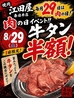 焼肉元祖 江田屋 春日井店のおすすめポイント1