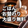 11:00～16:00までランチタイムも営業中！869円(税込)～山の猿特選弁当・寿司御膳・丼物・そば、お子様ランチもご用意しております♪