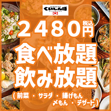 個室居酒屋 くいしんぼ 札幌本店のおすすめ料理1