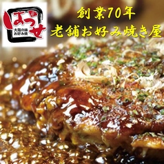 はつせ特集写真1