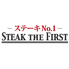 STEAK THE FIRST 日本橋のロゴ