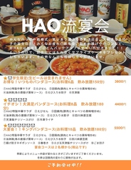 好 ハオ HAO 高崎店 創作中華ダイニングのおすすめ料理1
