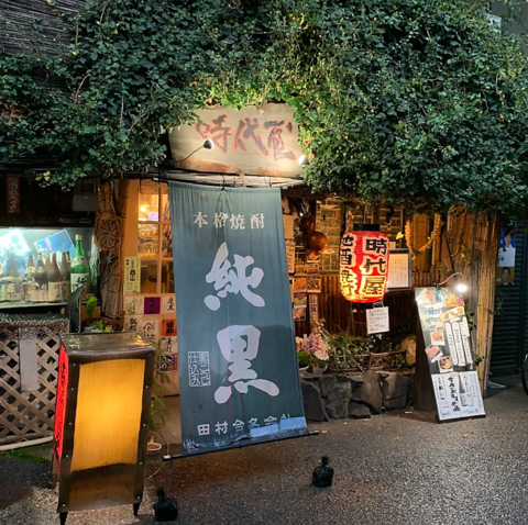 時代屋の写真