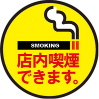 お席で喫煙OK！