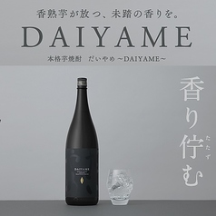 本格芋焼酎だいやめ-DAIYAME-