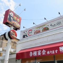 中華料理 湘香&うなぎの縁の外観1