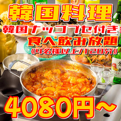 韓国屋台料理 ピンナダ 仙台駅前店のコース写真