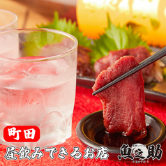 魚之助 町田店の特集写真