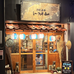 沖縄居酒屋 ミーファイユーの外観1