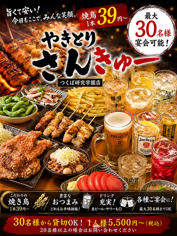 【20歳以上のお客様限定】焼鳥や一品料理を気軽に楽しめる大衆居酒屋！
