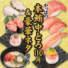 かっぱ寿司 堺美原店のおすすめポイント1