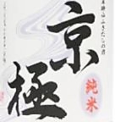 二世古 名水京極 本醸造酒　+3～4（倶知安町）
