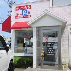 中華料理 湘香&うなぎの縁の外観2