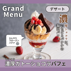 濃厚ガトーショコラパフェ