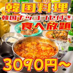 韓国屋台料理 ピンナダ 仙台駅前店のコース写真
