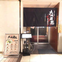九州男児 富山駅前店
