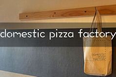 domestic pizza factoryの写真