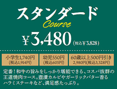 食辛房PREMIUM 駅家店のコース写真