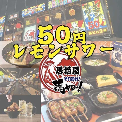 NEWOPEN！鶏ヤロー新橋店！