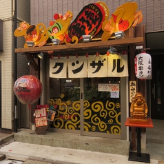 クシザル 永福町店の雰囲気3