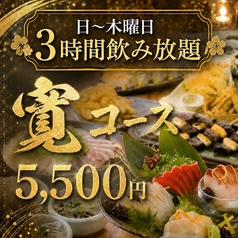 くいもの屋 わん コビルナ町田店のコース写真
