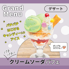 クリームソーダパフェ
