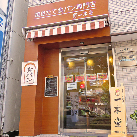一本堂 北与野駅前店 さいたま市その他 カフェ スイーツ ホットペッパーグルメ