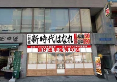 新時代 川越クレアモールはなれ店の外観1